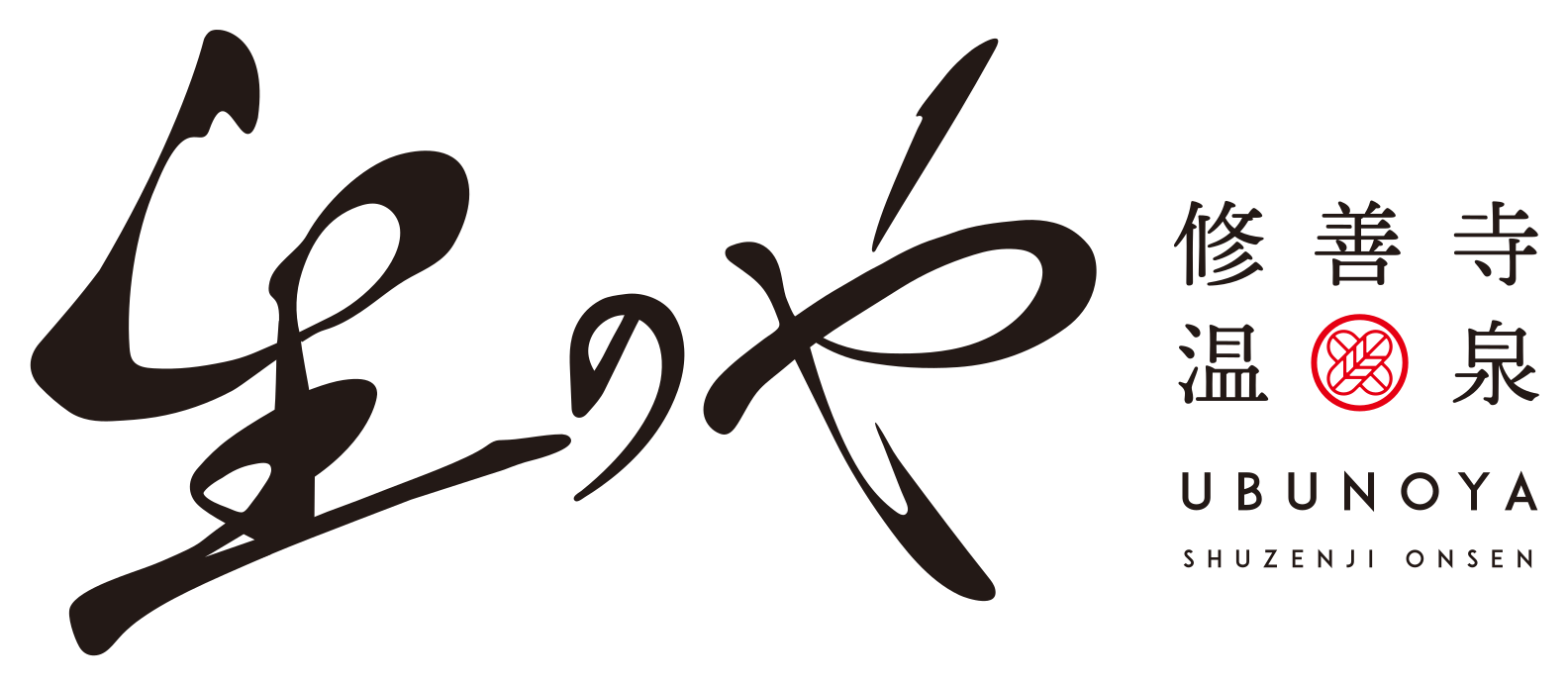 【伊豆】生のや－修善寺温泉－